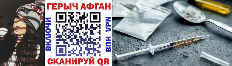 что такое   Ершов  ГЕРОИН афганец 